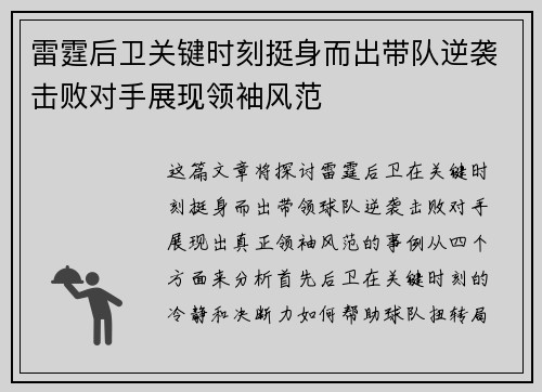 雷霆后卫关键时刻挺身而出带队逆袭击败对手展现领袖风范