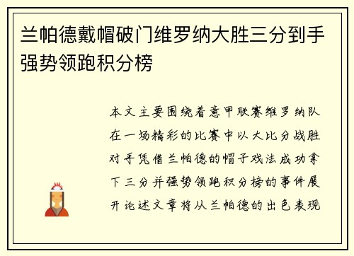 兰帕德戴帽破门维罗纳大胜三分到手强势领跑积分榜