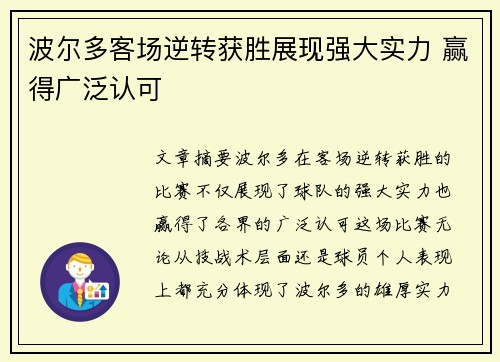 波尔多客场逆转获胜展现强大实力 赢得广泛认可