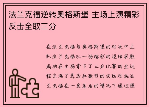 法兰克福逆转奥格斯堡 主场上演精彩反击全取三分