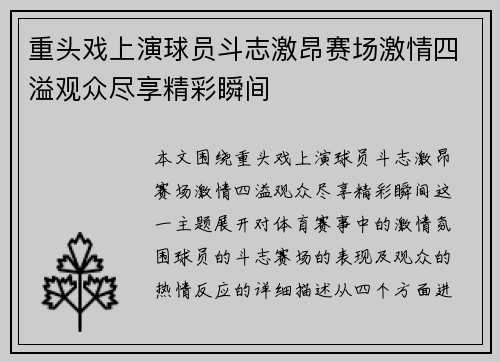 重头戏上演球员斗志激昂赛场激情四溢观众尽享精彩瞬间