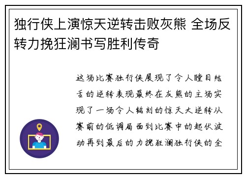 独行侠上演惊天逆转击败灰熊 全场反转力挽狂澜书写胜利传奇