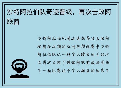 沙特阿拉伯队奇迹晋级，再次击败阿联酋