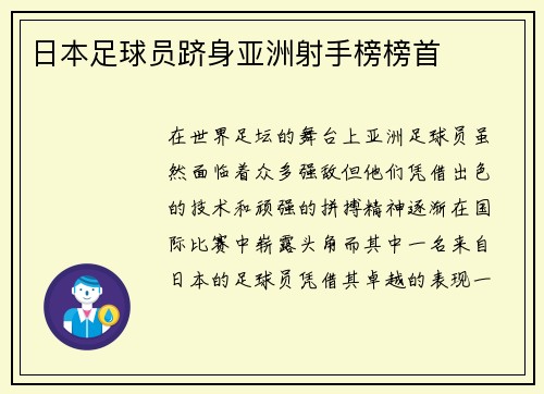 日本足球员跻身亚洲射手榜榜首