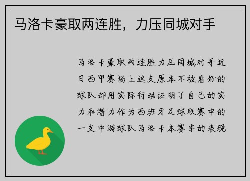 马洛卡豪取两连胜，力压同城对手
