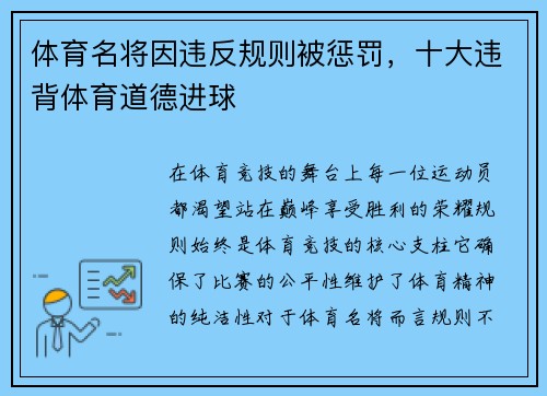 体育名将因违反规则被惩罚，十大违背体育道德进球