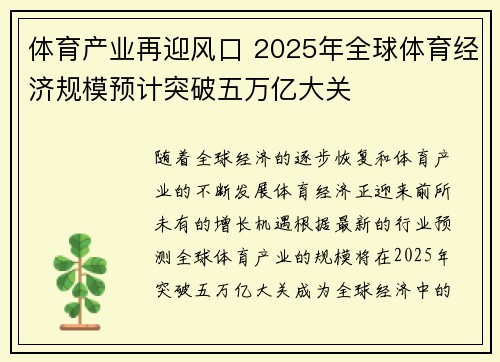 体育产业再迎风口 2025年全球体育经济规模预计突破五万亿大关