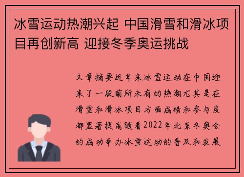 冰雪运动热潮兴起 中国滑雪和滑冰项目再创新高 迎接冬季奥运挑战