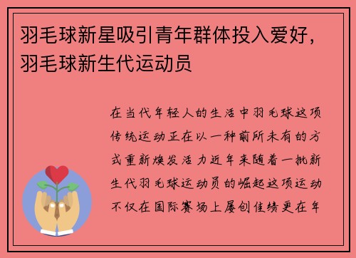羽毛球新星吸引青年群体投入爱好，羽毛球新生代运动员