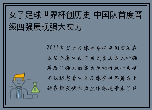 女子足球世界杯创历史 中国队首度晋级四强展现强大实力