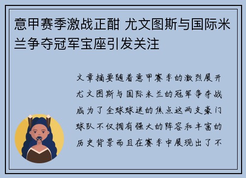 意甲赛季激战正酣 尤文图斯与国际米兰争夺冠军宝座引发关注