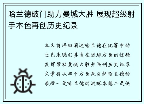 哈兰德破门助力曼城大胜 展现超级射手本色再创历史纪录