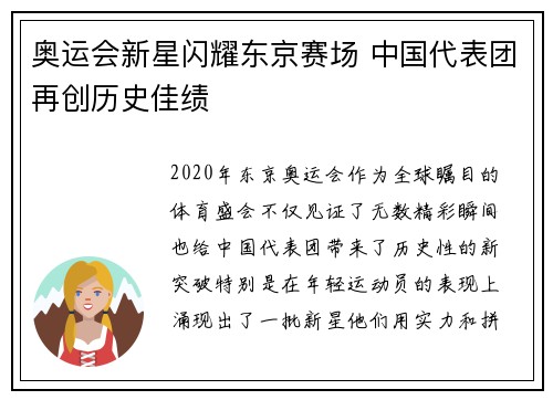 奥运会新星闪耀东京赛场 中国代表团再创历史佳绩