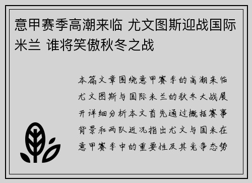 意甲赛季高潮来临 尤文图斯迎战国际米兰 谁将笑傲秋冬之战