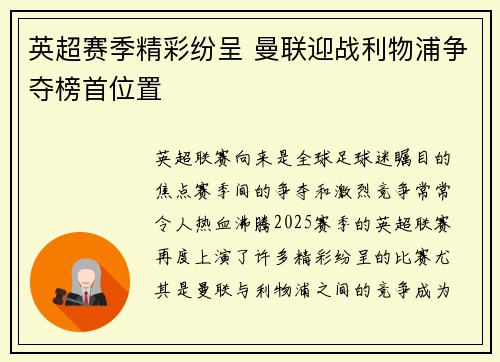 英超赛季精彩纷呈 曼联迎战利物浦争夺榜首位置