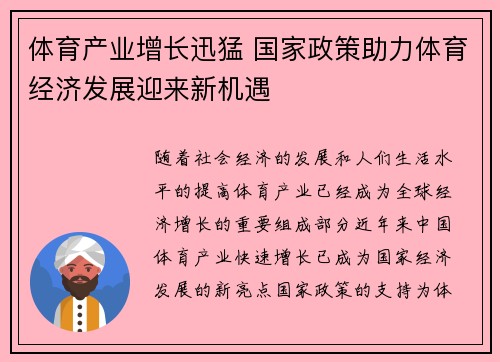 体育产业增长迅猛 国家政策助力体育经济发展迎来新机遇