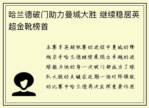 哈兰德破门助力曼城大胜 继续稳居英超金靴榜首