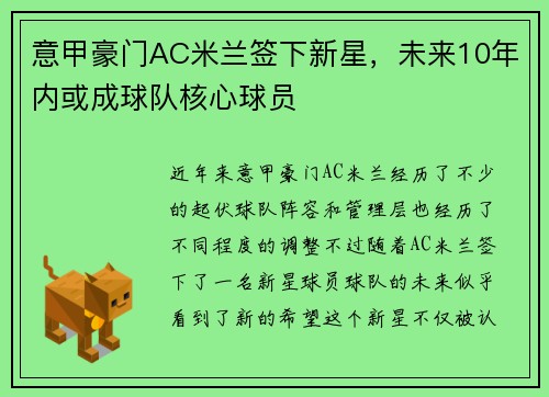 意甲豪门AC米兰签下新星，未来10年内或成球队核心球员
