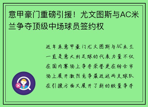 意甲豪门重磅引援！尤文图斯与AC米兰争夺顶级中场球员签约权
