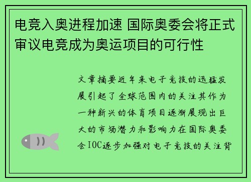 电竞入奥进程加速 国际奥委会将正式审议电竞成为奥运项目的可行性