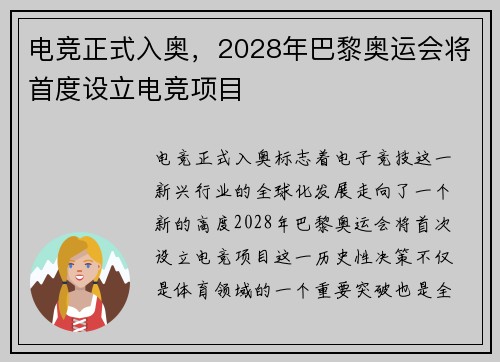 电竞正式入奥，2028年巴黎奥运会将首度设立电竞项目