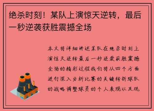 绝杀时刻！某队上演惊天逆转，最后一秒逆袭获胜震撼全场
