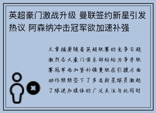 英超豪门激战升级 曼联签约新星引发热议 阿森纳冲击冠军欲加速补强