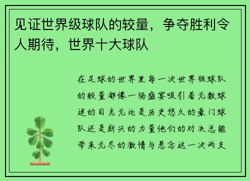 见证世界级球队的较量，争夺胜利令人期待，世界十大球队
