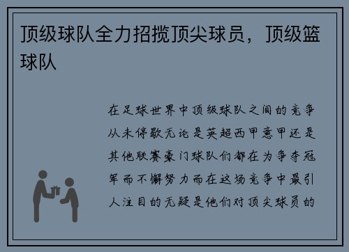 顶级球队全力招揽顶尖球员，顶级篮球队