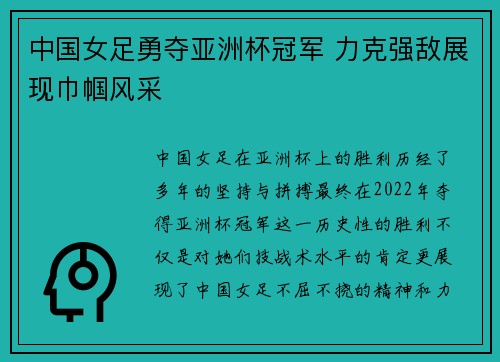 中国女足勇夺亚洲杯冠军 力克强敌展现巾帼风采